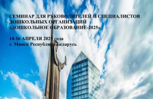 Дошкольное образование - 2025 Дошкольное образование - 2025.